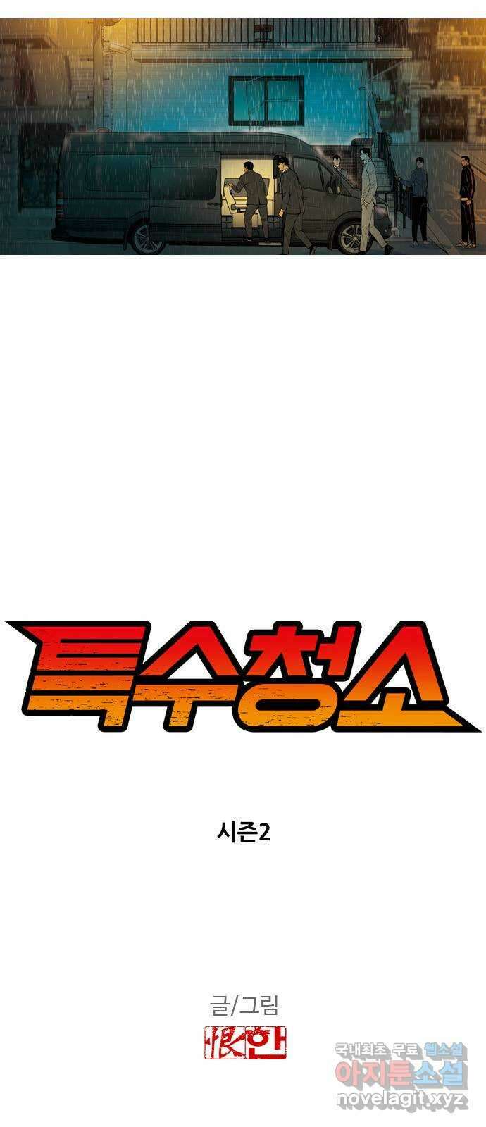 특수청소 시즌2 5화 목격자 2