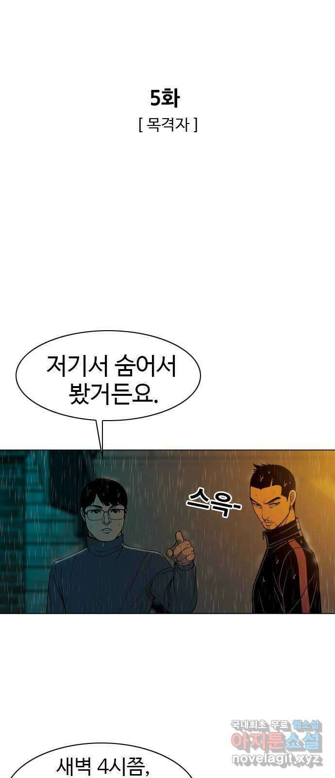 특수청소 시즌2 5화 목격자 3