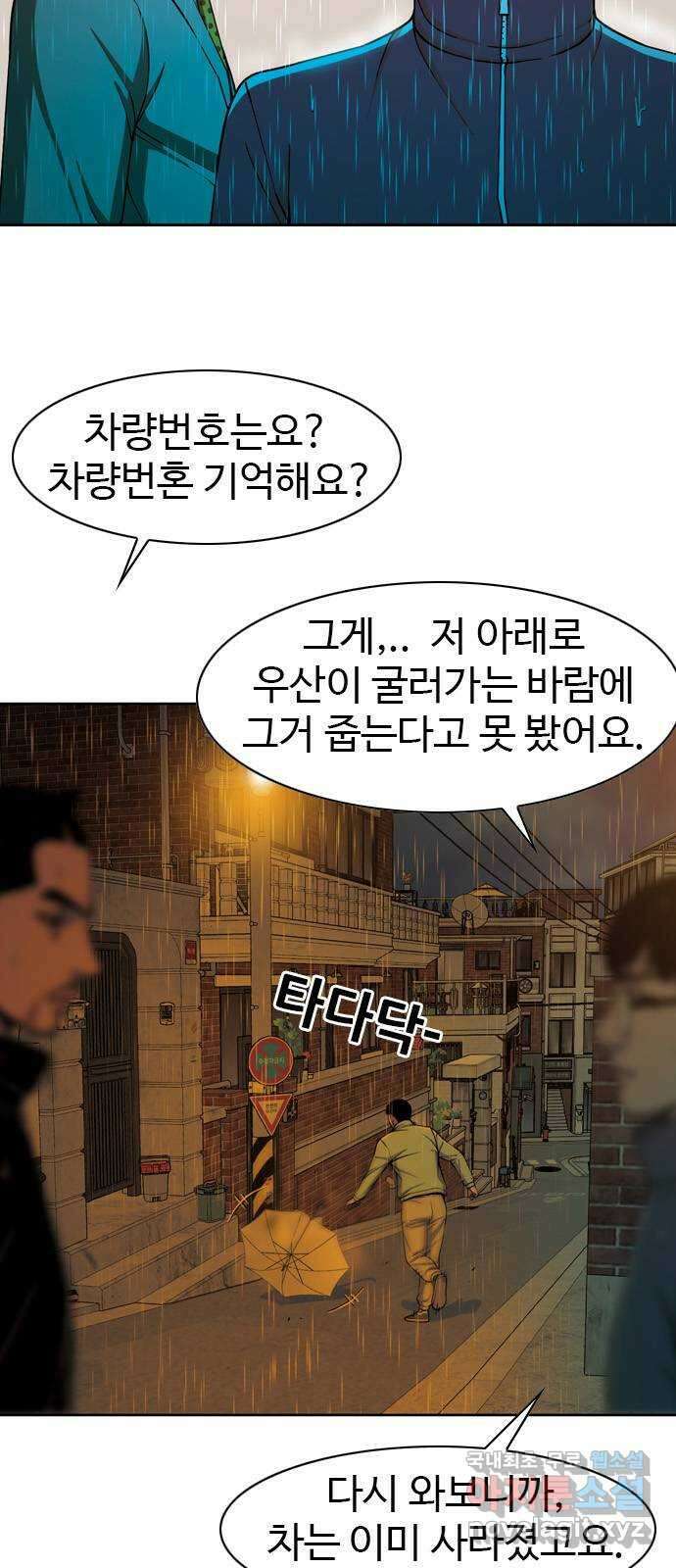 특수청소 시즌2 5화 목격자 9