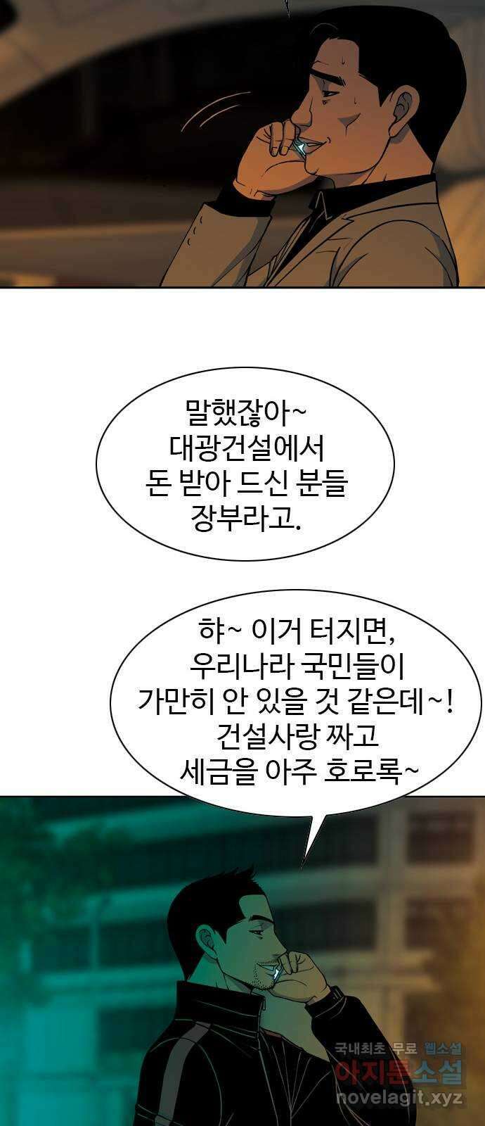 특수청소 시즌2 5화 목격자 34