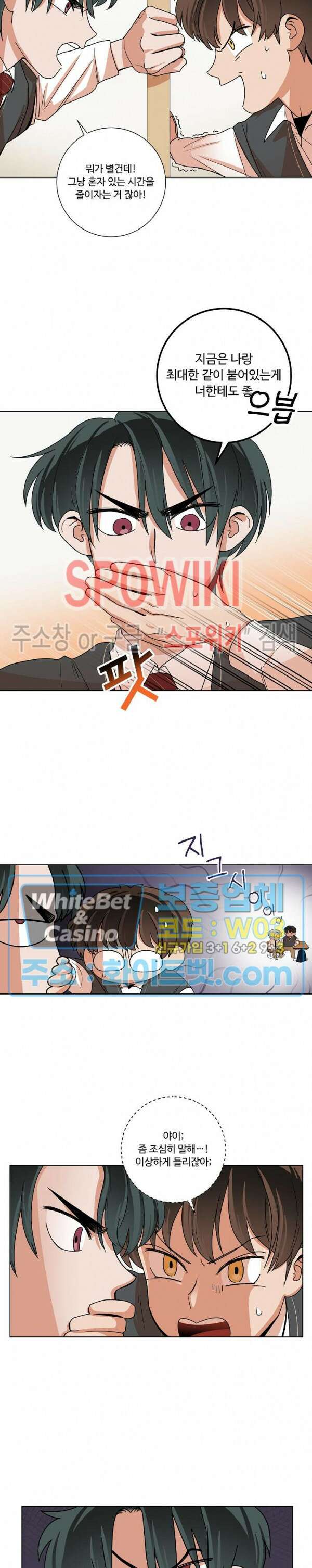 아지랑이 끝에 9화 6