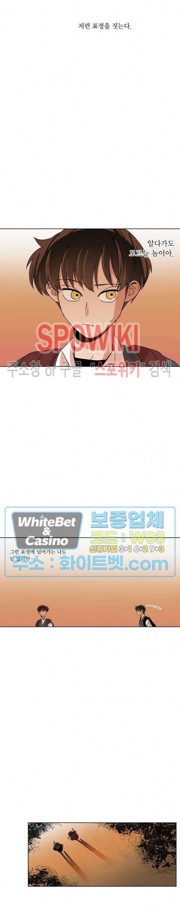 아지랑이 끝에 9화 19