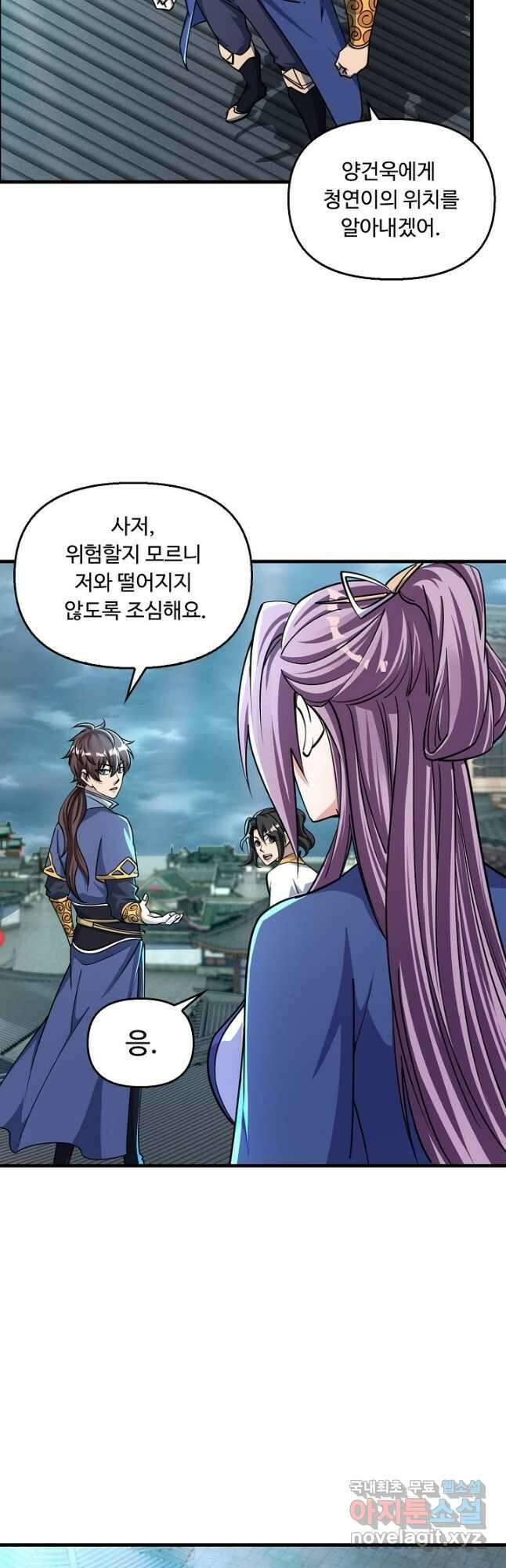 속성으로 무림지존 68화 17