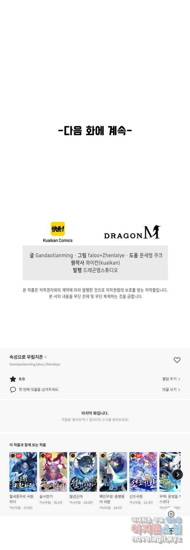 속성으로 무림지존 68화 40