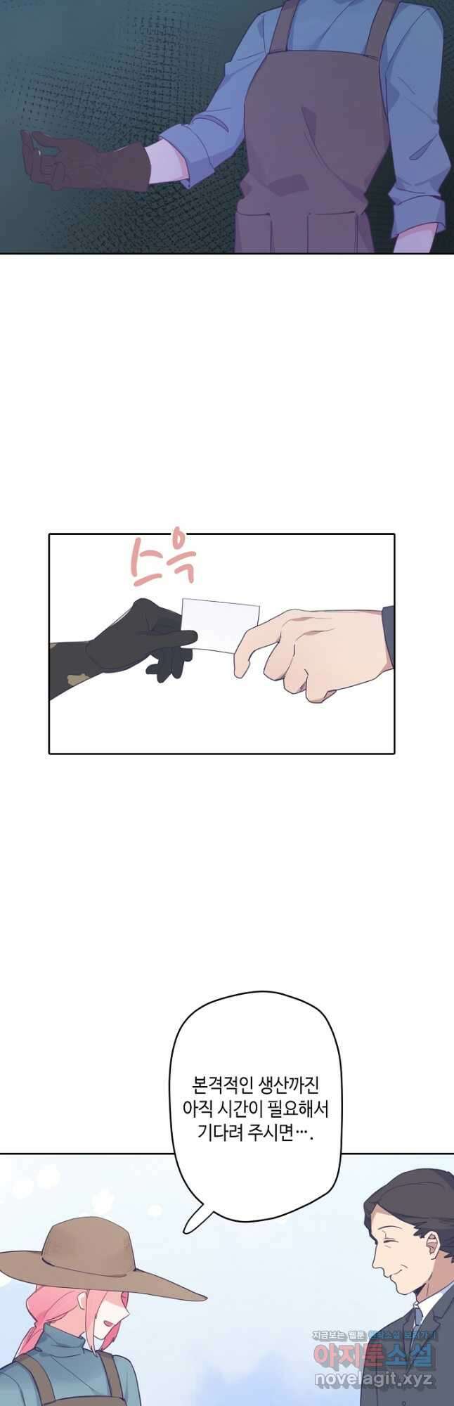 이세계가 나를 놔주지 않는다 - 44화 3
