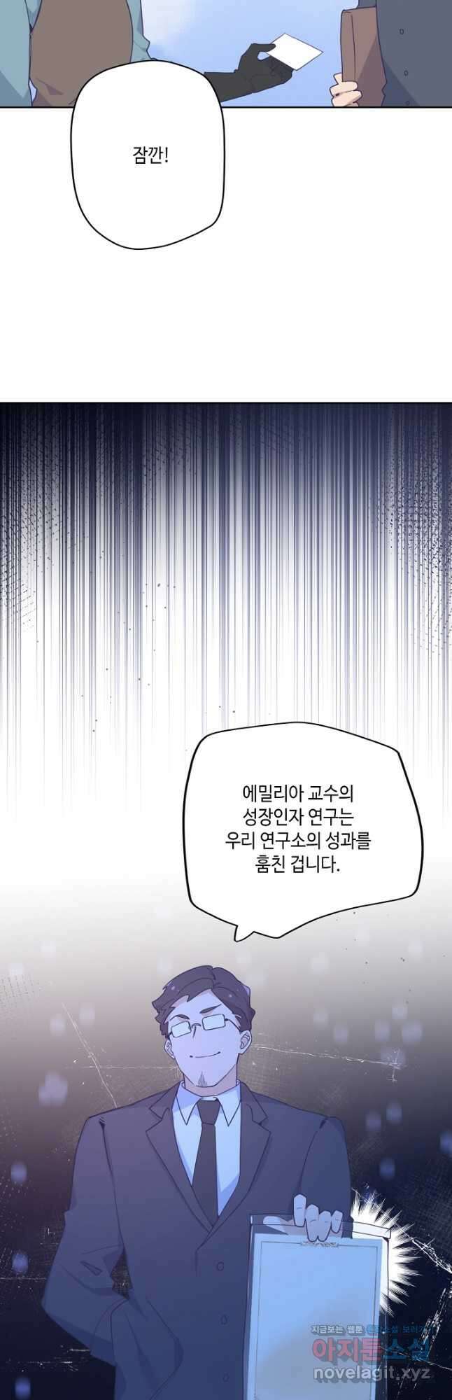 이세계가 나를 놔주지 않는다 - 44화 4