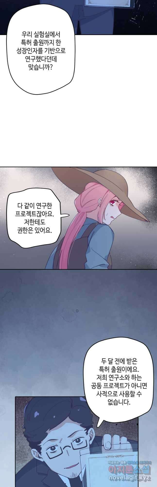 이세계가 나를 놔주지 않는다 - 44화 5