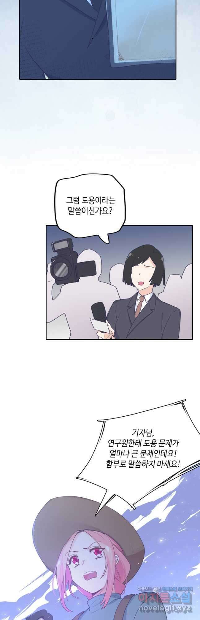 이세계가 나를 놔주지 않는다 - 44화 6
