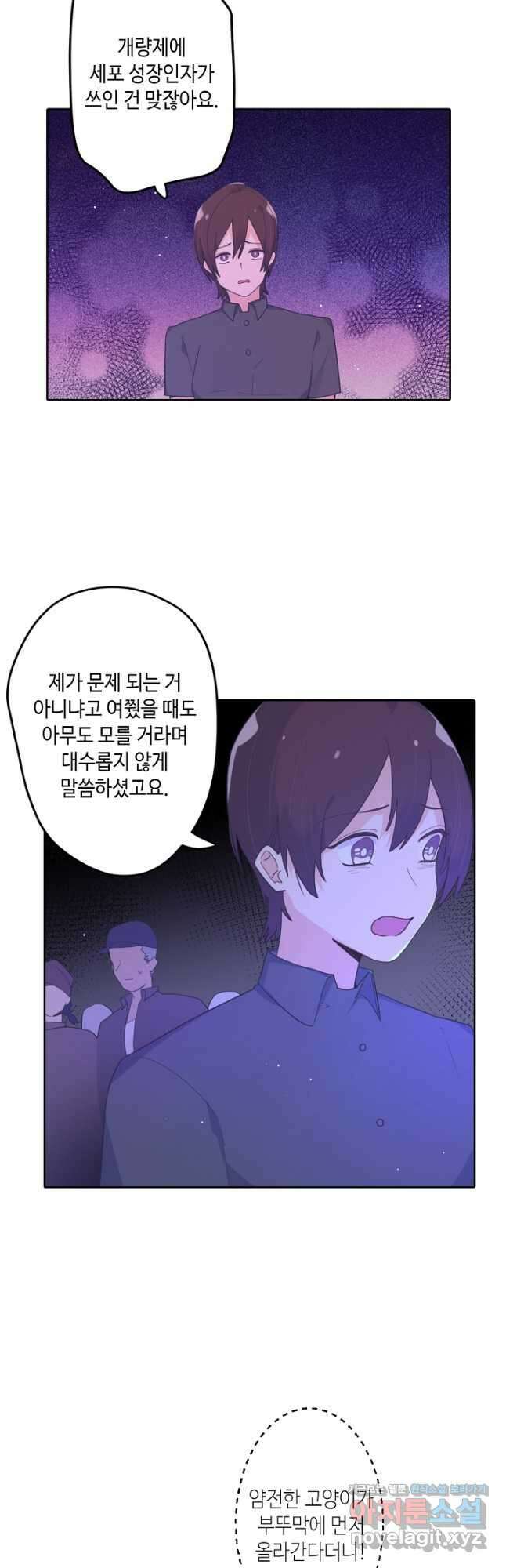 이세계가 나를 놔주지 않는다 - 44화 10