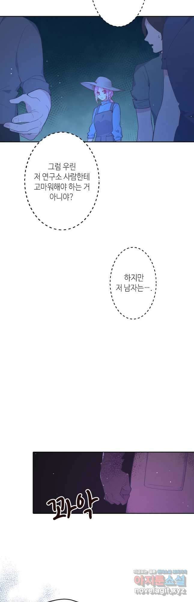 이세계가 나를 놔주지 않는다 - 44화 11