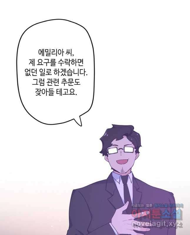 이세계가 나를 놔주지 않는다 - 44화 15