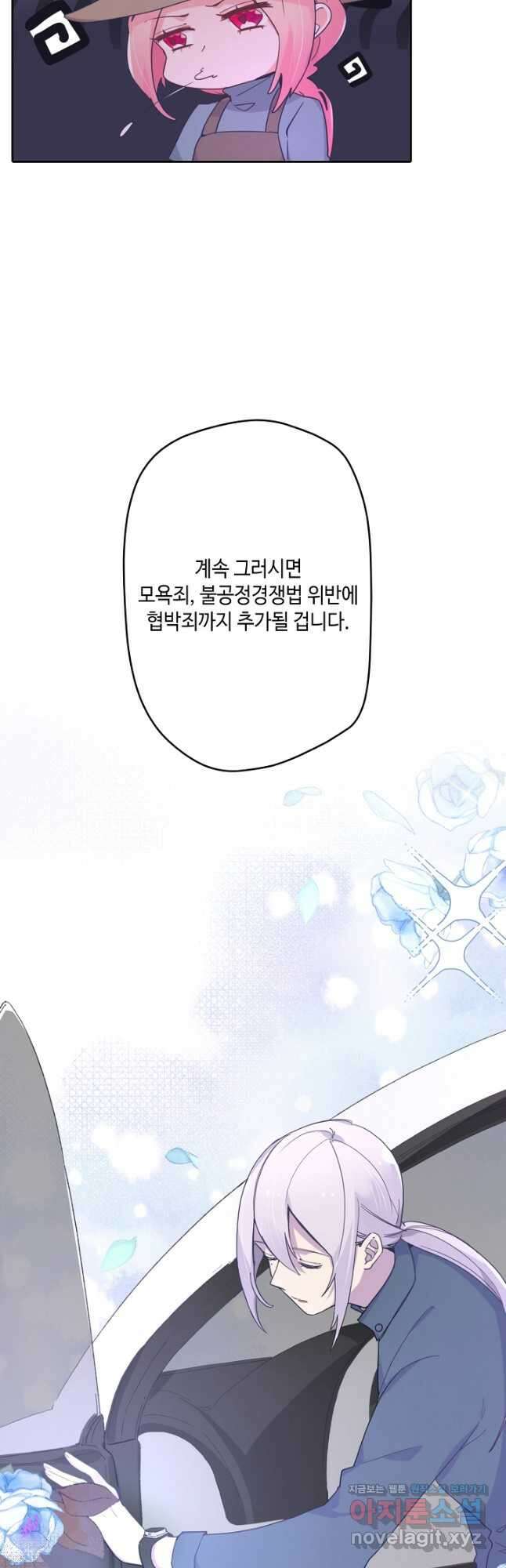 이세계가 나를 놔주지 않는다 - 44화 17