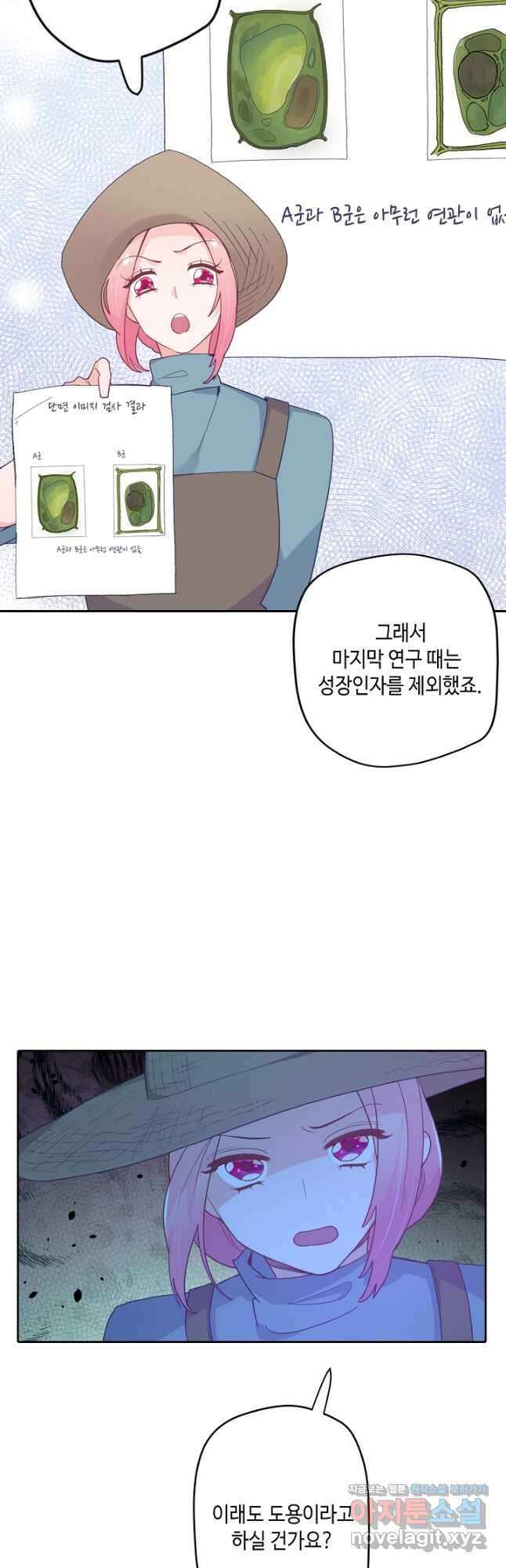 이세계가 나를 놔주지 않는다 - 44화 26