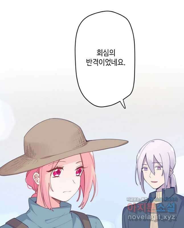 이세계가 나를 놔주지 않는다 - 44화 30