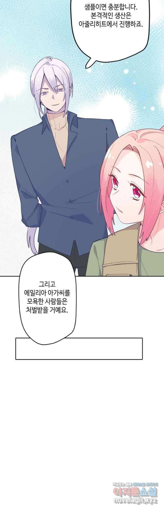 이세계가 나를 놔주지 않는다 - 44화 36