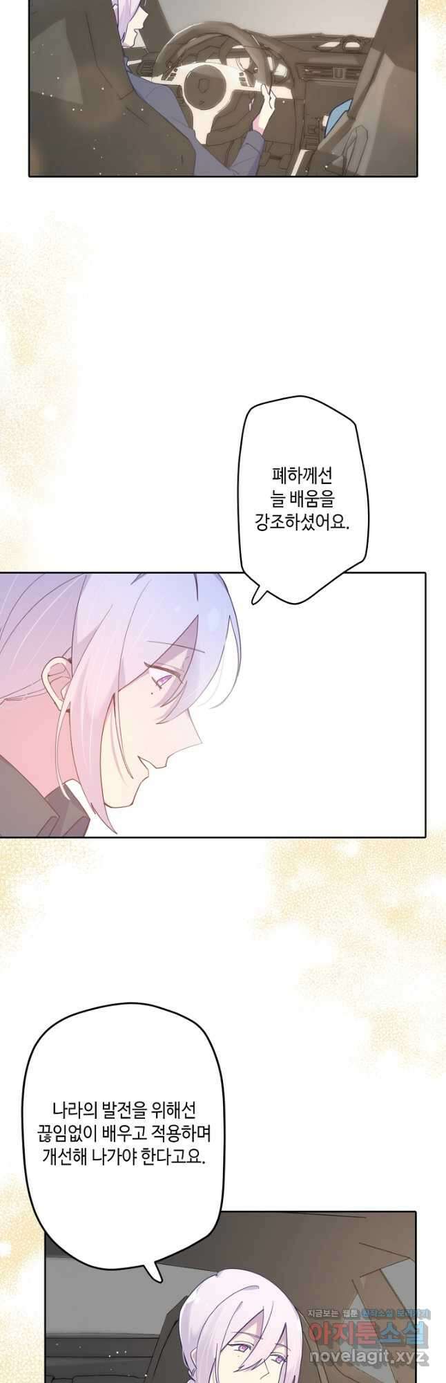 이세계가 나를 놔주지 않는다 - 44화 38