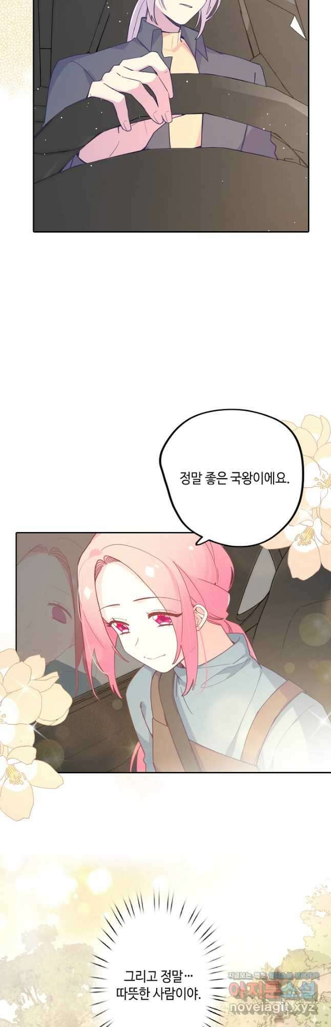 이세계가 나를 놔주지 않는다 - 44화 39