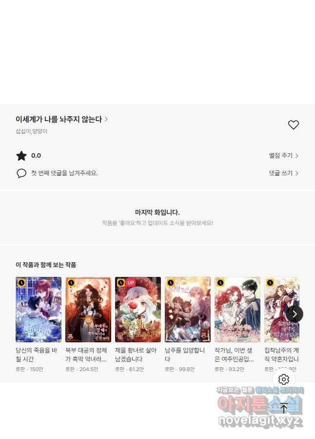 이세계가 나를 놔주지 않는다 - 44화 44