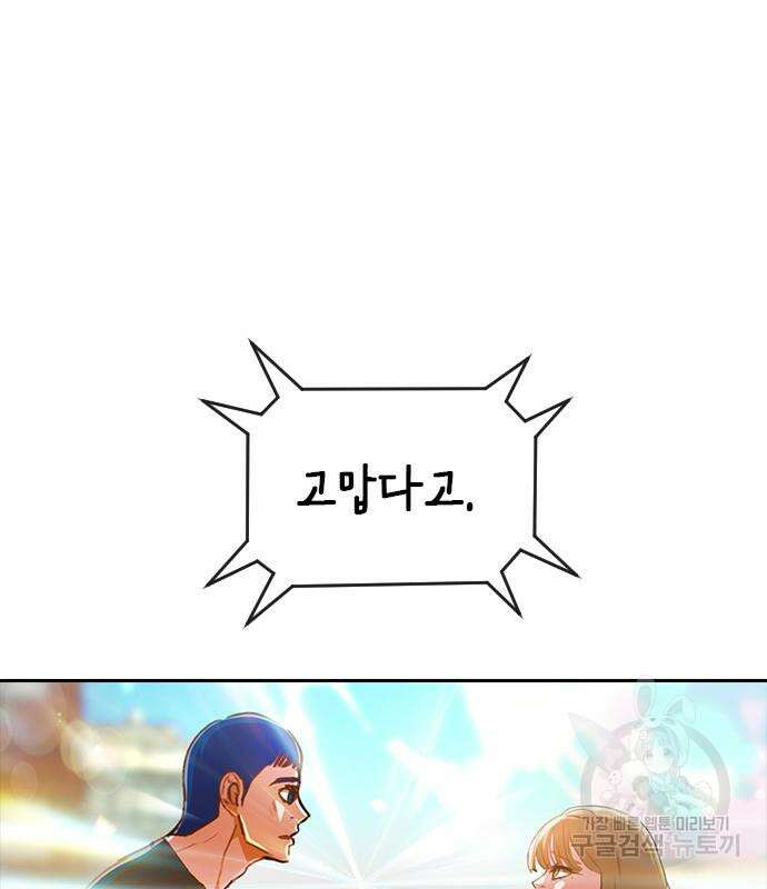 랜덤채팅의 그녀! 274화 2