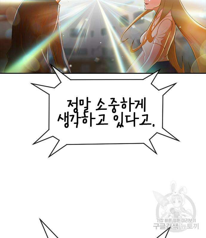 랜덤채팅의 그녀! 274화 3