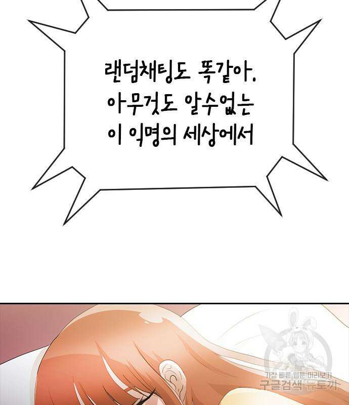 랜덤채팅의 그녀! 274화 4