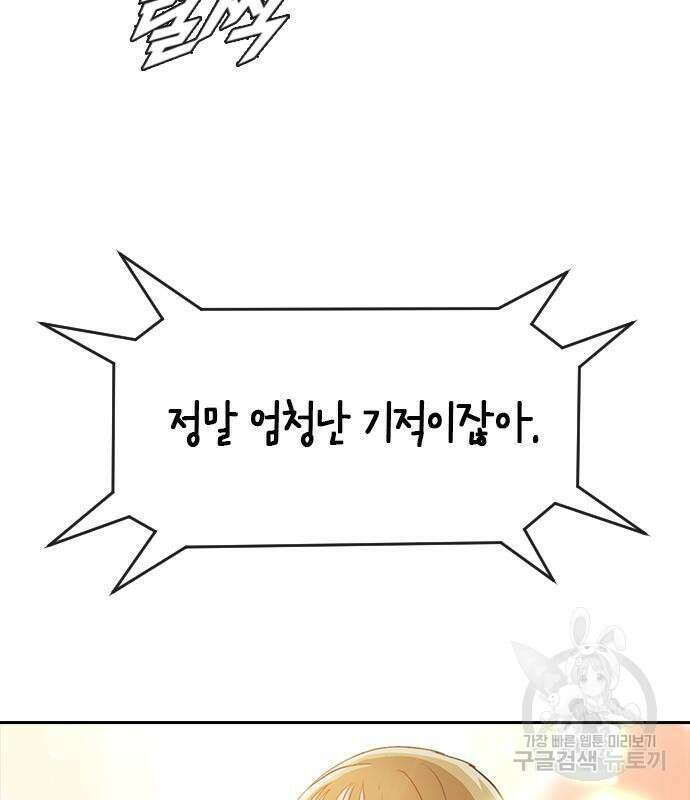 랜덤채팅의 그녀! 274화 9