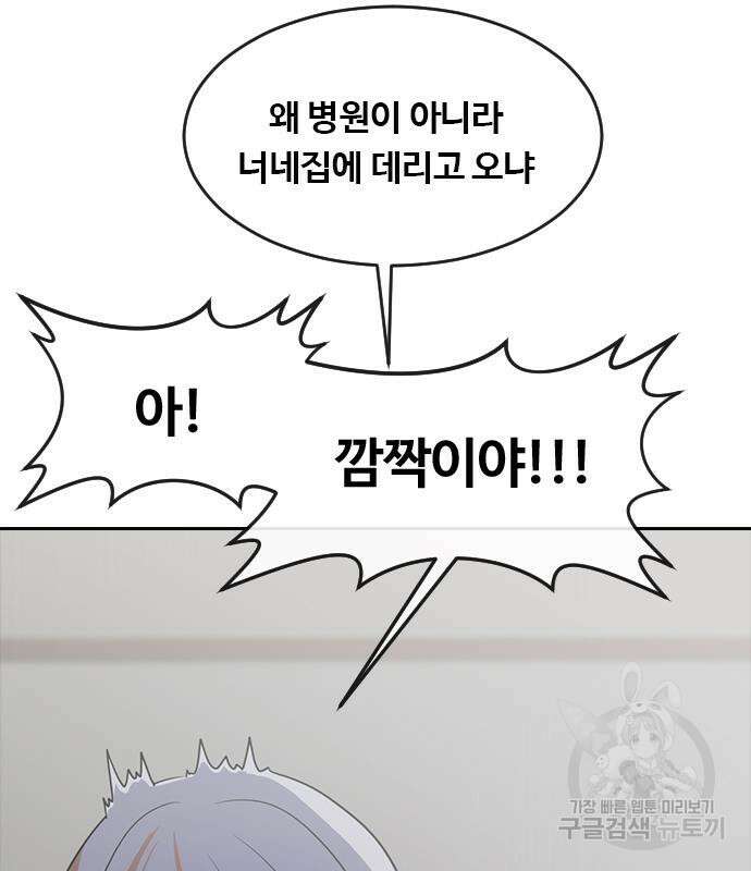 랜덤채팅의 그녀! 274화 26