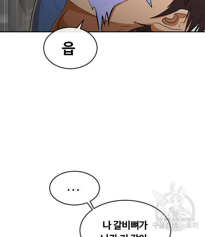 랜덤채팅의 그녀! 274화 28
