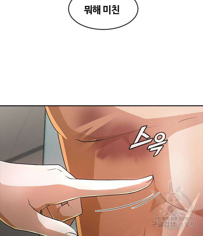 랜덤채팅의 그녀! 274화 32
