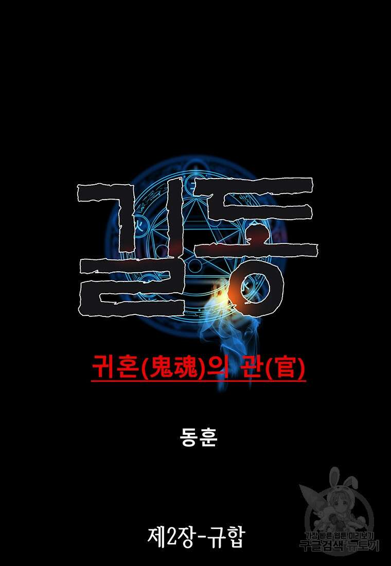 길동 32화 37