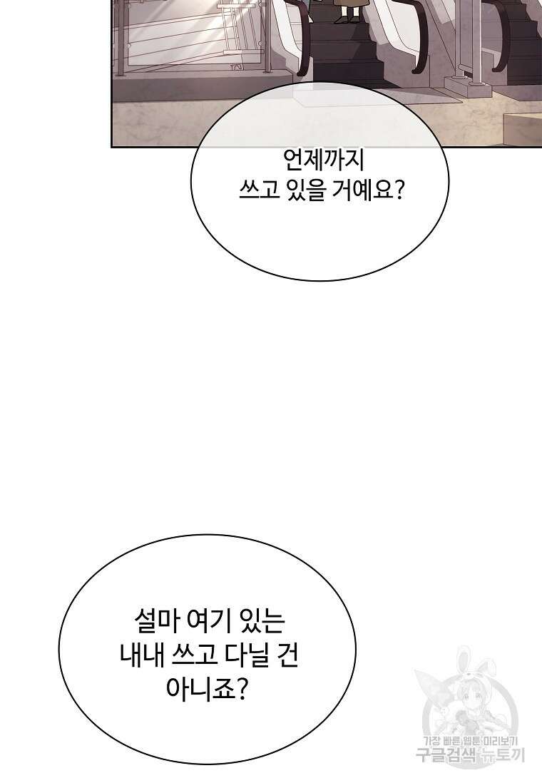 사랑, 하고 있어 34화 4