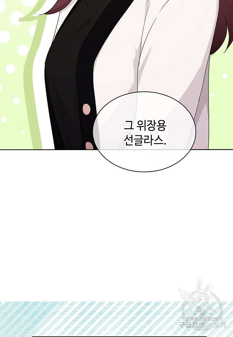 사랑, 하고 있어 34화 6
