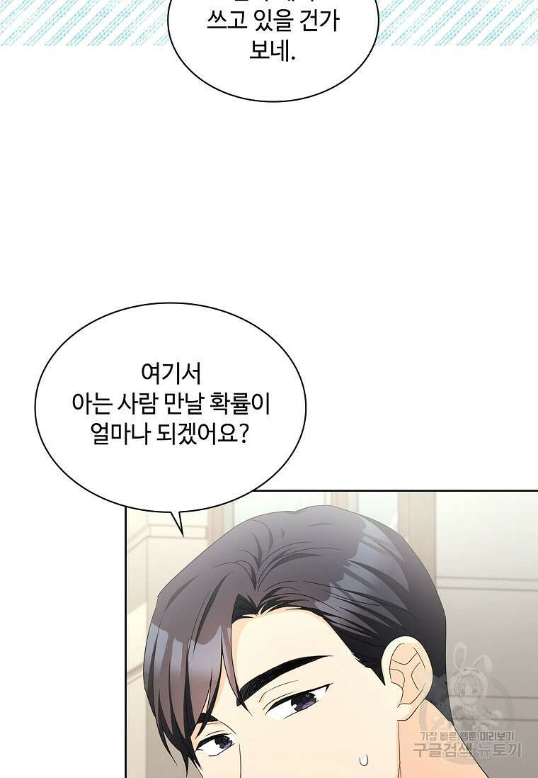 사랑, 하고 있어 34화 8