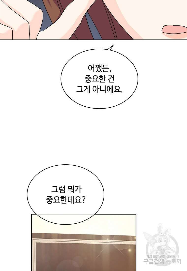사랑, 하고 있어 34화 12