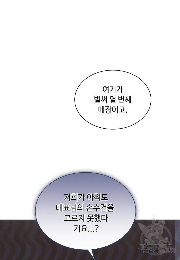 사랑, 하고 있어 34화 14