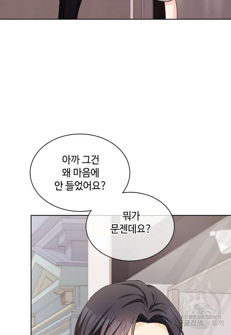 사랑, 하고 있어 34화 16