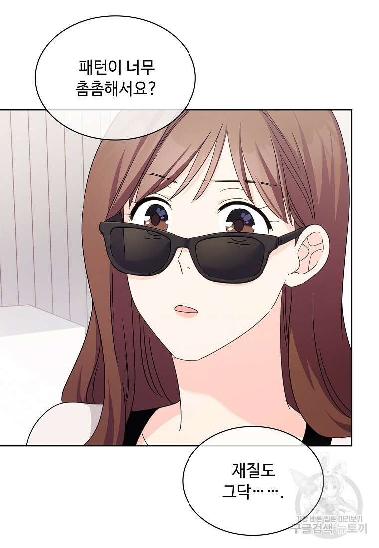 사랑, 하고 있어 34화 18