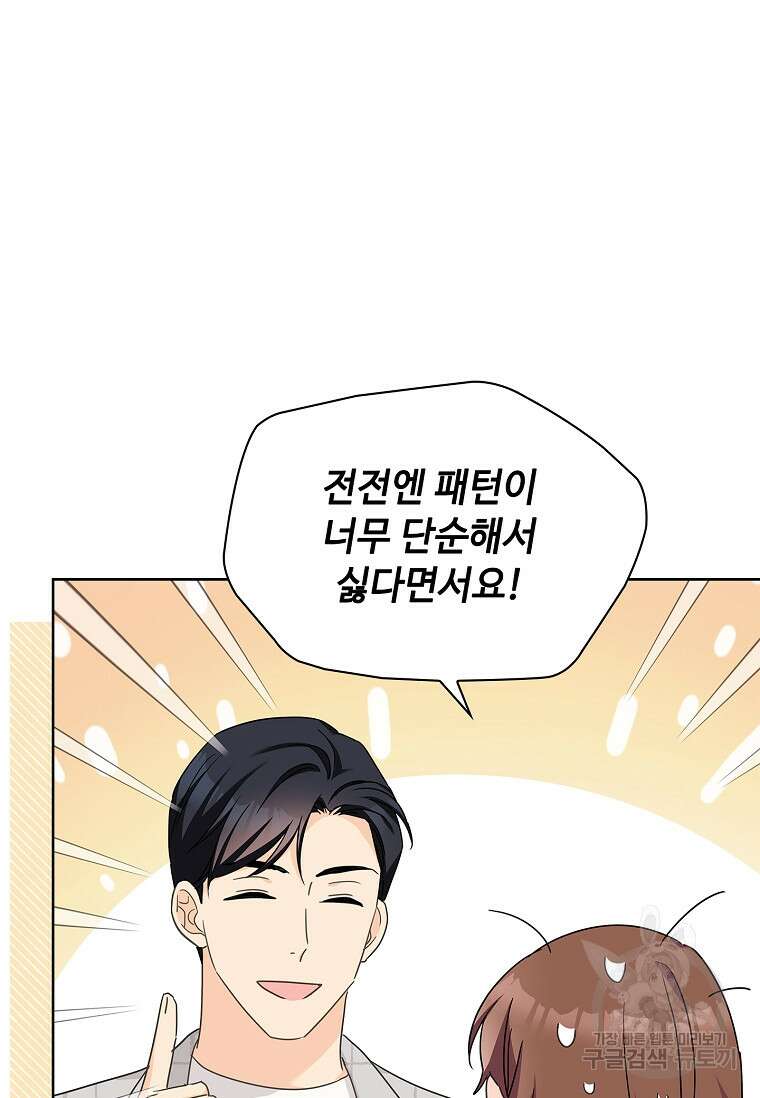 사랑, 하고 있어 34화 19