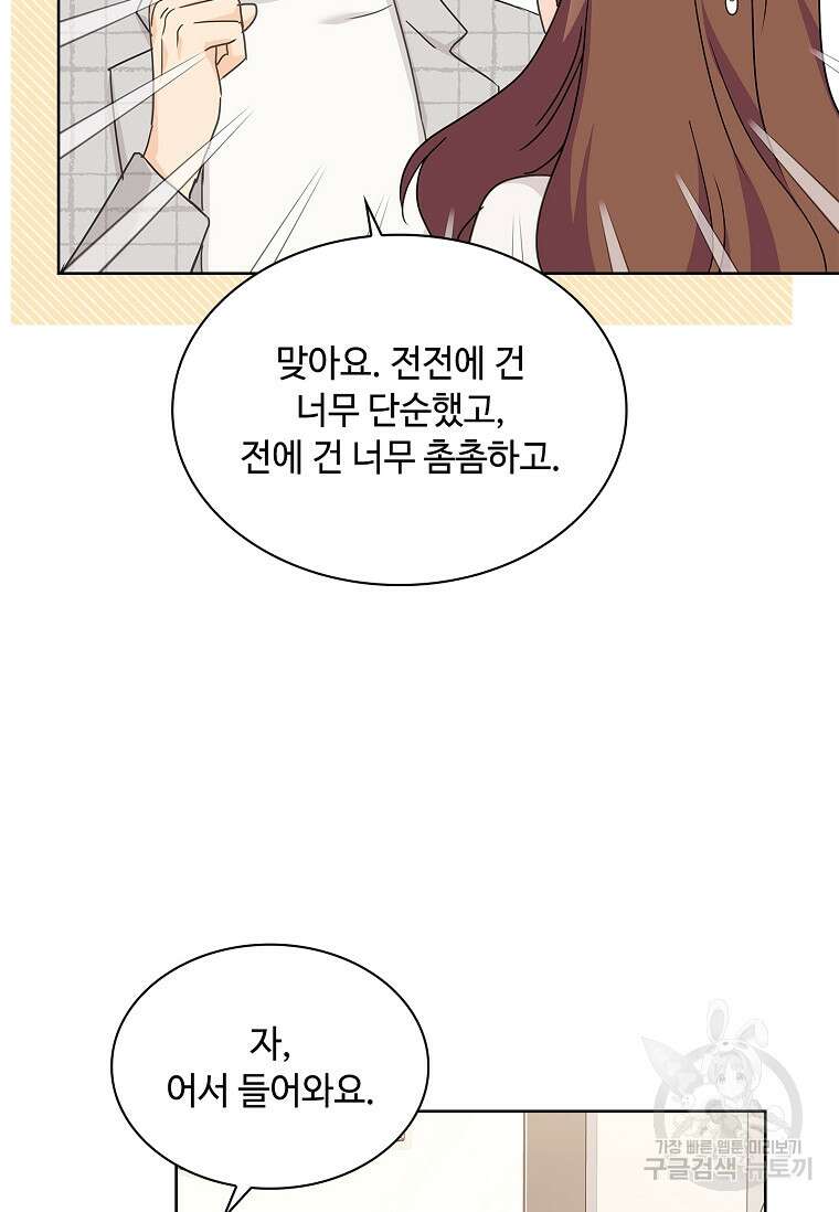 사랑, 하고 있어 34화 20