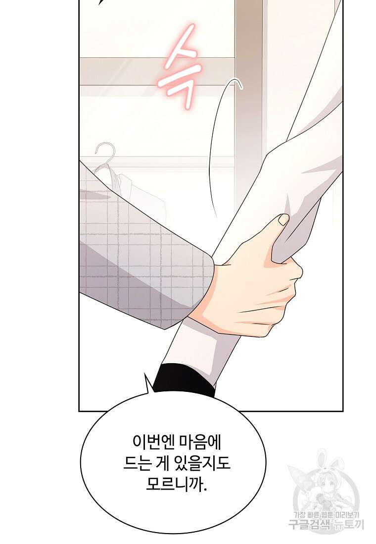 사랑, 하고 있어 34화 21