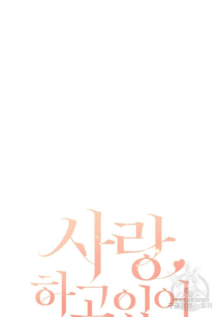 사랑, 하고 있어 34화 22