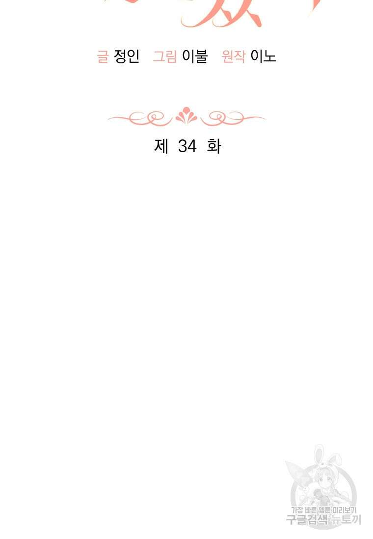 사랑, 하고 있어 34화 23