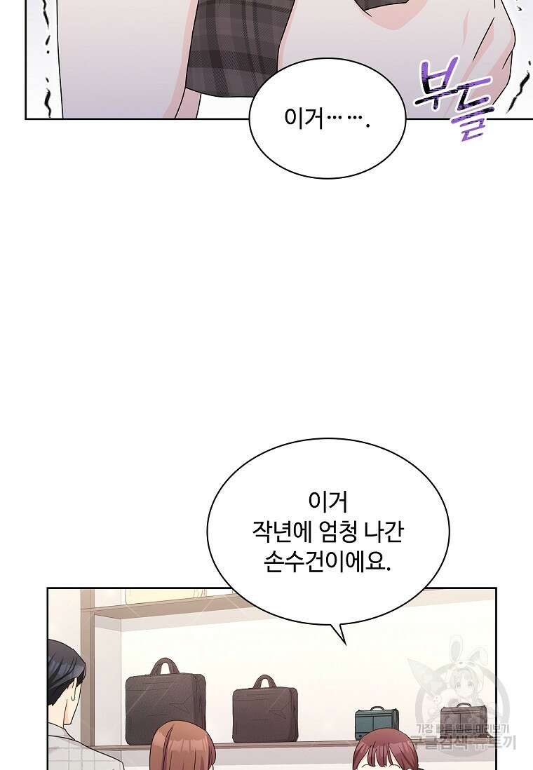사랑, 하고 있어 34화 26