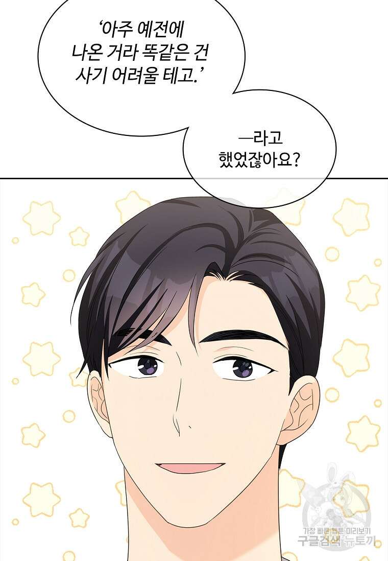 사랑, 하고 있어 34화 29