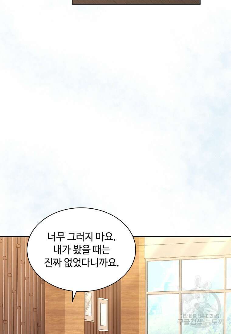 사랑, 하고 있어 34화 36