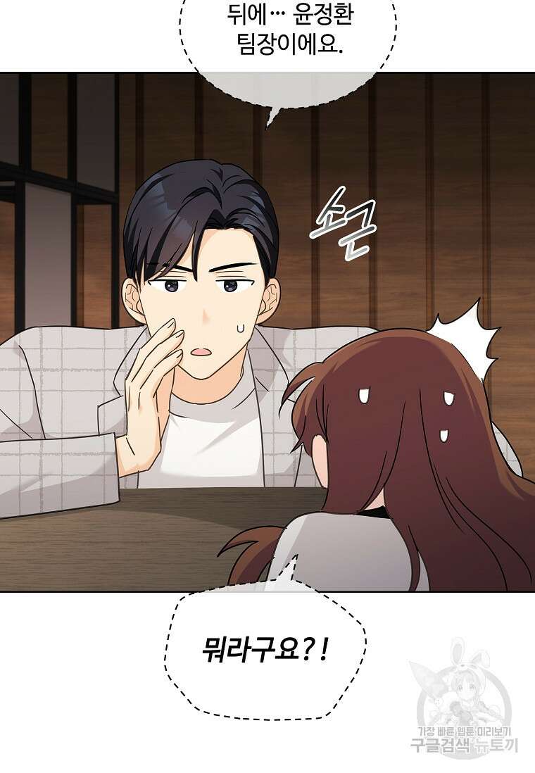 사랑, 하고 있어 34화 44