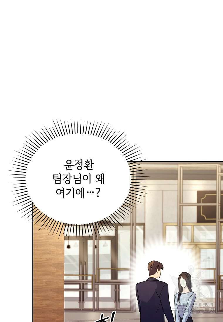 사랑, 하고 있어 34화 45