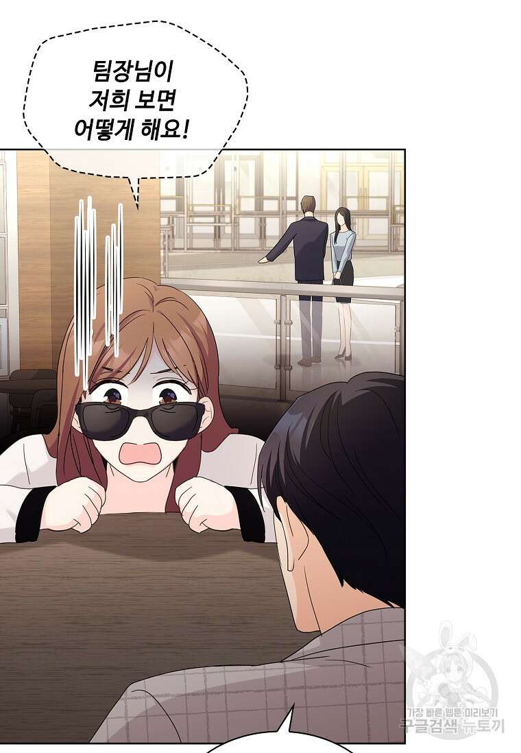 사랑, 하고 있어 34화 47