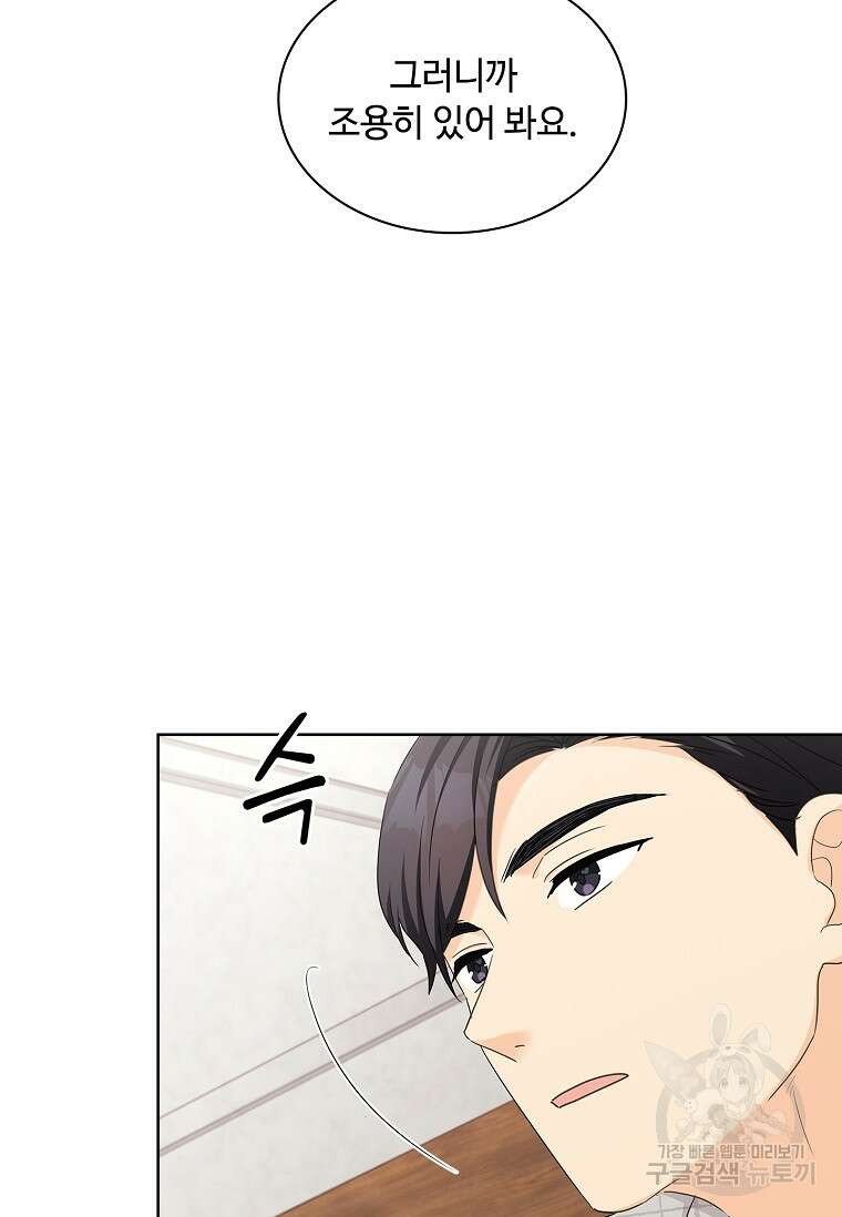 사랑, 하고 있어 34화 48