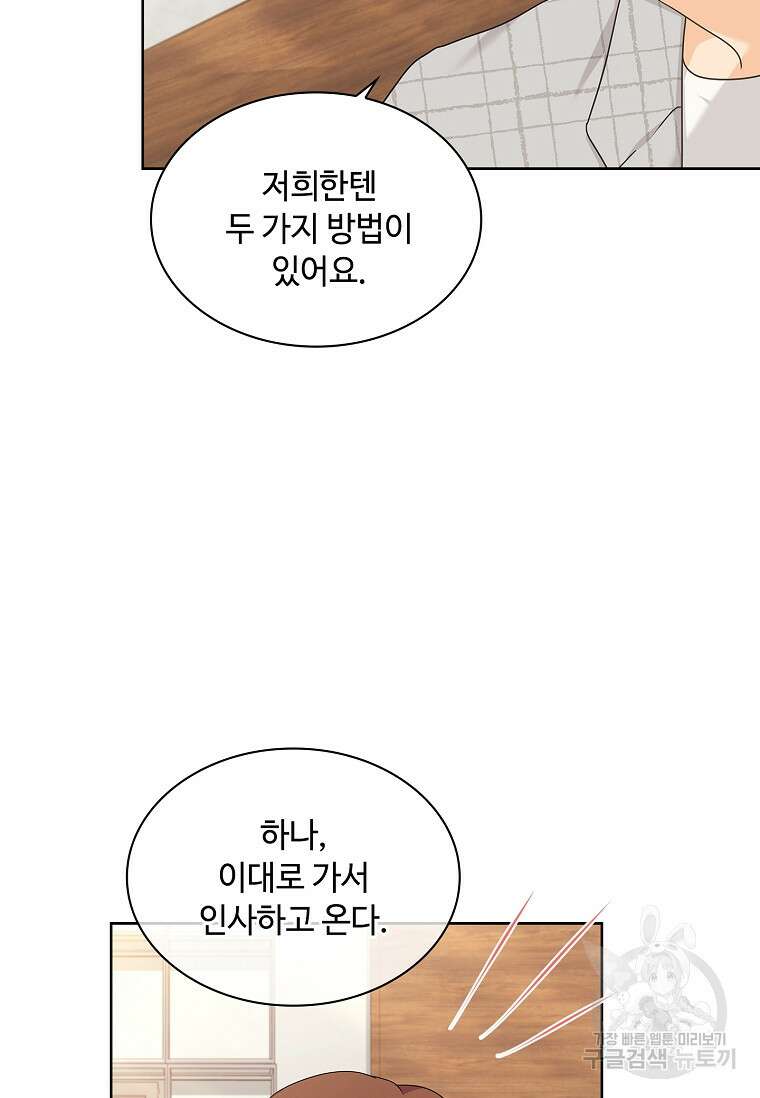 사랑, 하고 있어 34화 49